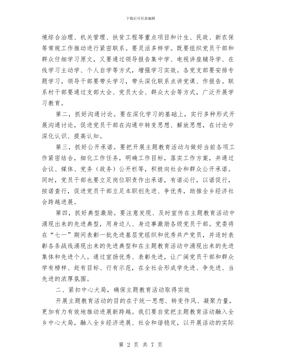 乡长在实现伟大中国梦主题教育会讲话与乡长在村级组织建设会讲话汇编_第2页