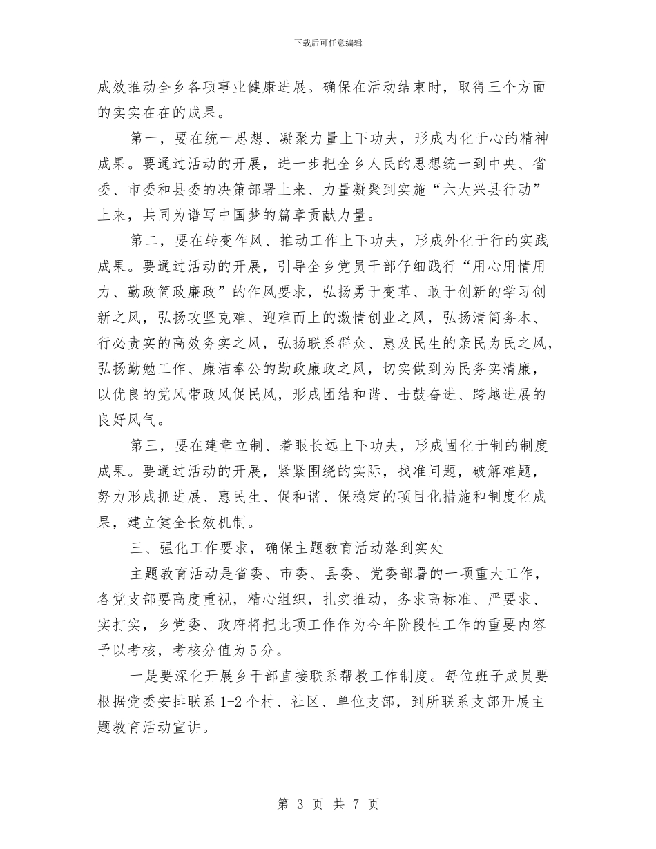 乡长在实现伟大中国梦主题教育会讲话与乡长在村级组织建设会讲话汇编_第3页