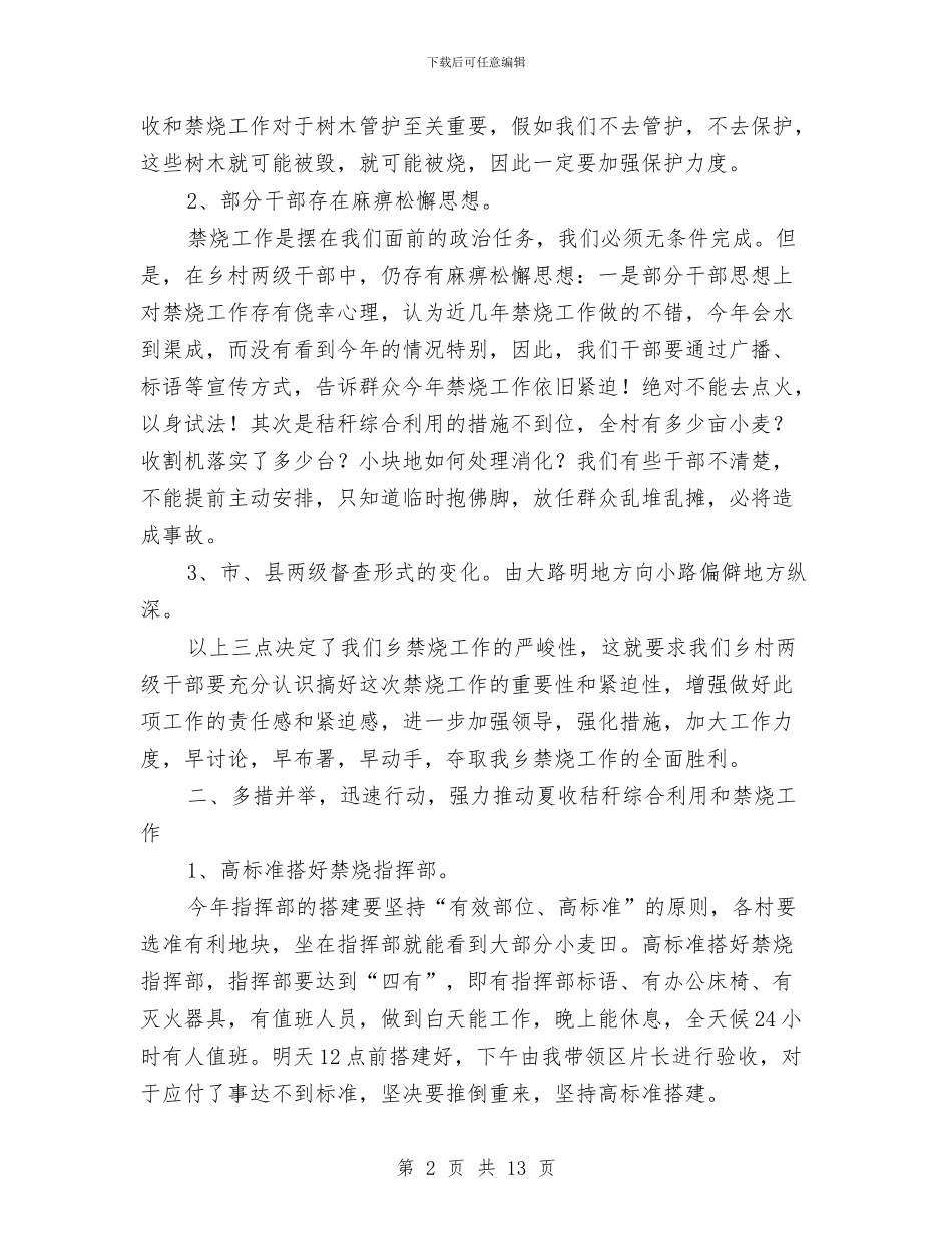 乡长在禁烧动员会讲话与乡长在经济发展动员工作会议讲话汇编_第2页