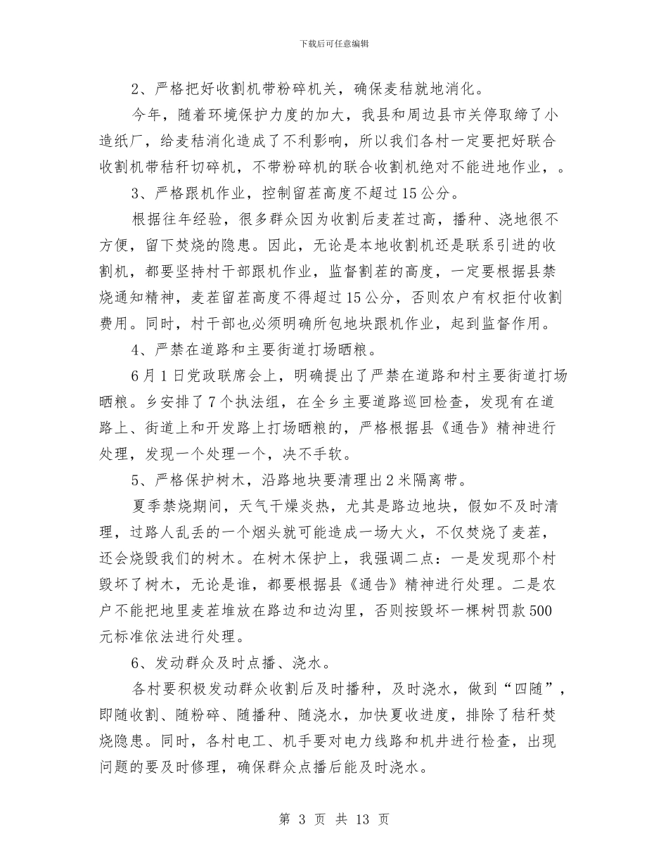 乡长在禁烧动员会讲话与乡长在经济发展动员工作会议讲话汇编_第3页
