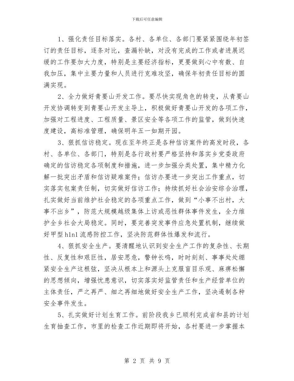 乡长在责任目标推进会的讲话与乡长在难点村治理会讲话汇编_第2页