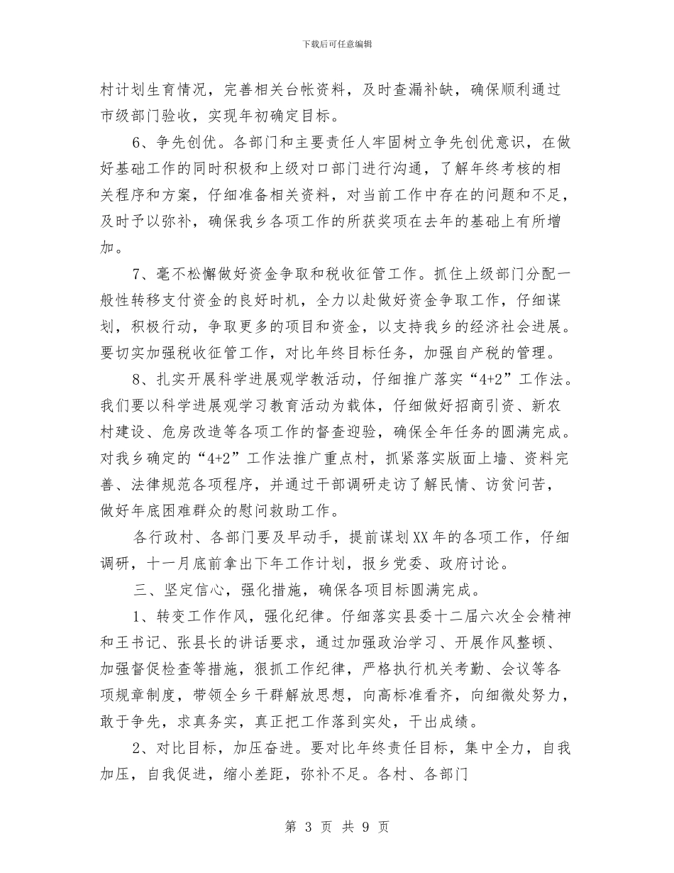 乡长在责任目标推进会的讲话与乡长在难点村治理会讲话汇编_第3页