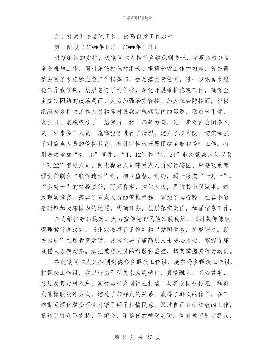 乡长学习述职述廉报告与乡长审计述职报告_第2页