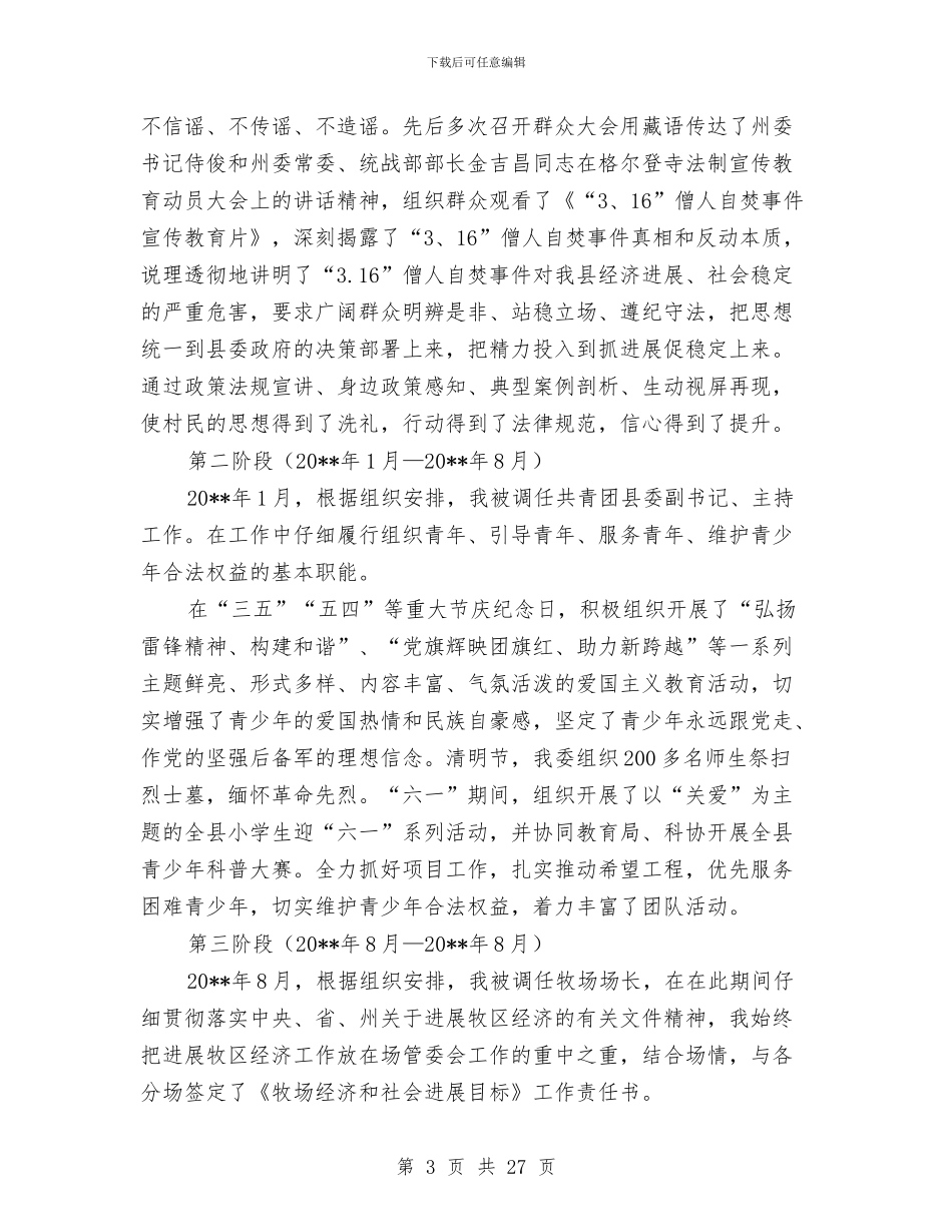 乡长学习述职述廉报告与乡长审计述职报告_第3页