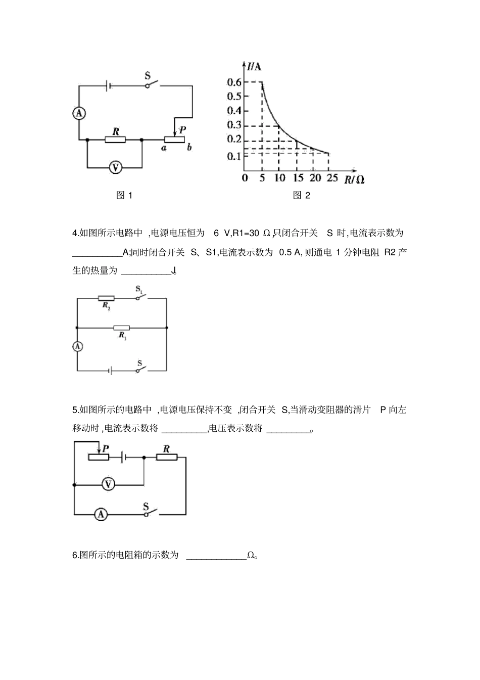 中考物理专题训练习题集专题十二欧姆定律带答案_第2页