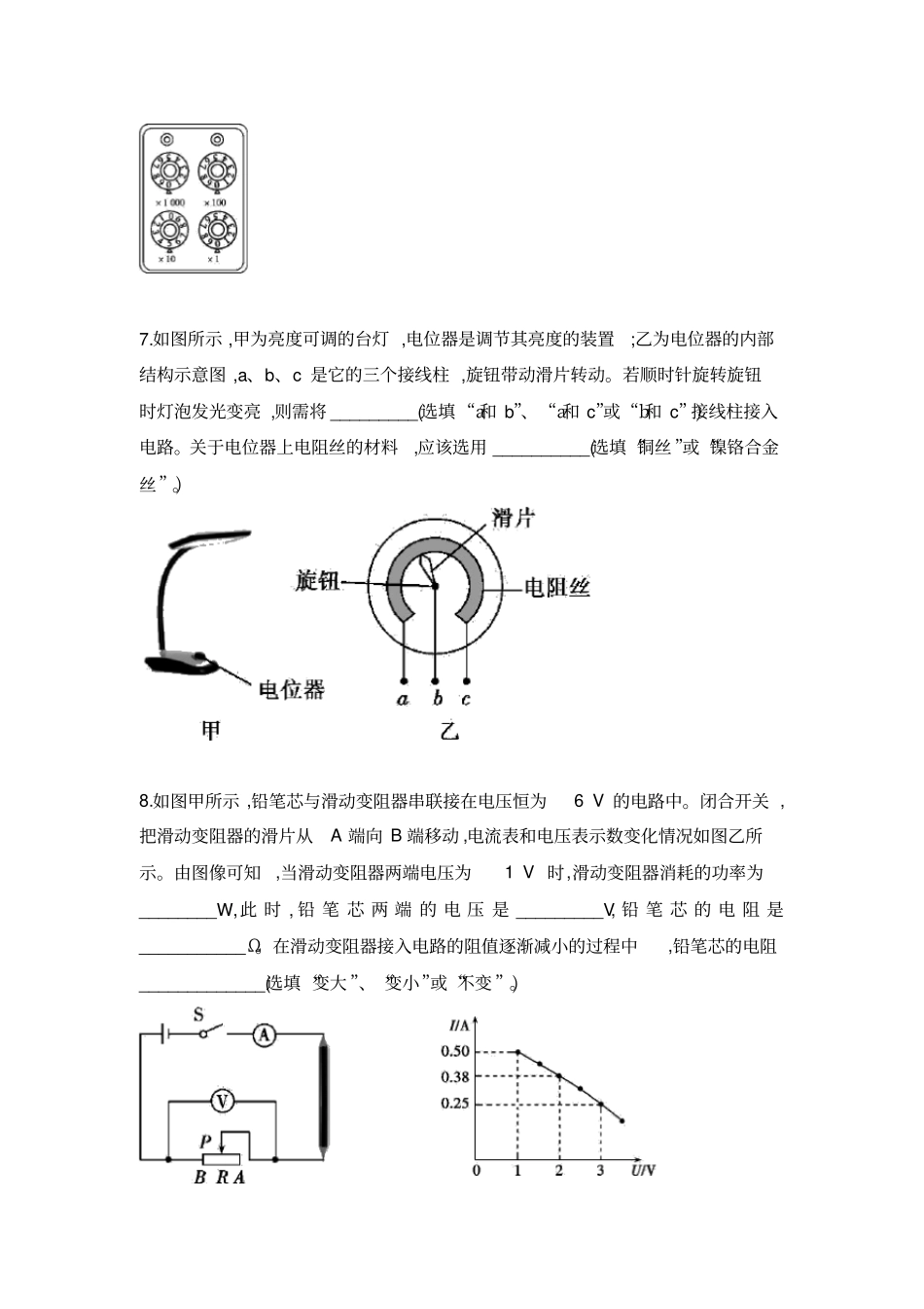 中考物理专题训练习题集专题十二欧姆定律带答案_第3页