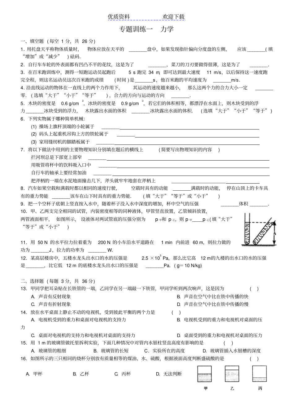 中考物理专题训练全套_第1页