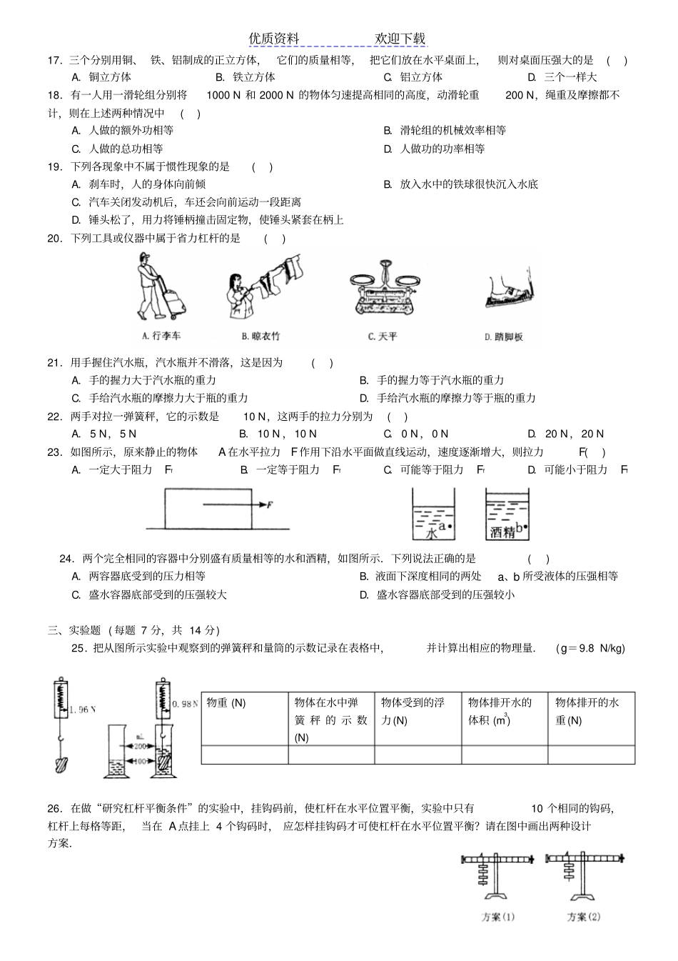 中考物理专题训练全套_第2页
