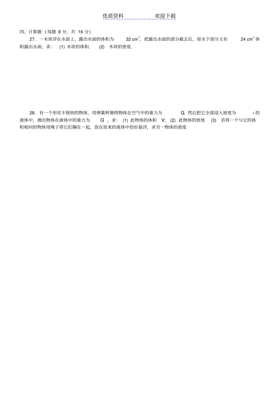 中考物理专题训练全套_第3页