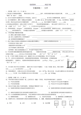 中考物理专题训练全套