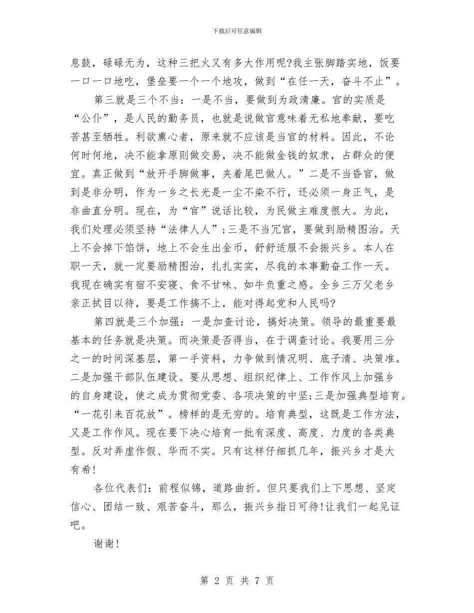 乡长就职演讲稿与乡长述职述廉报告范例汇编_第2页