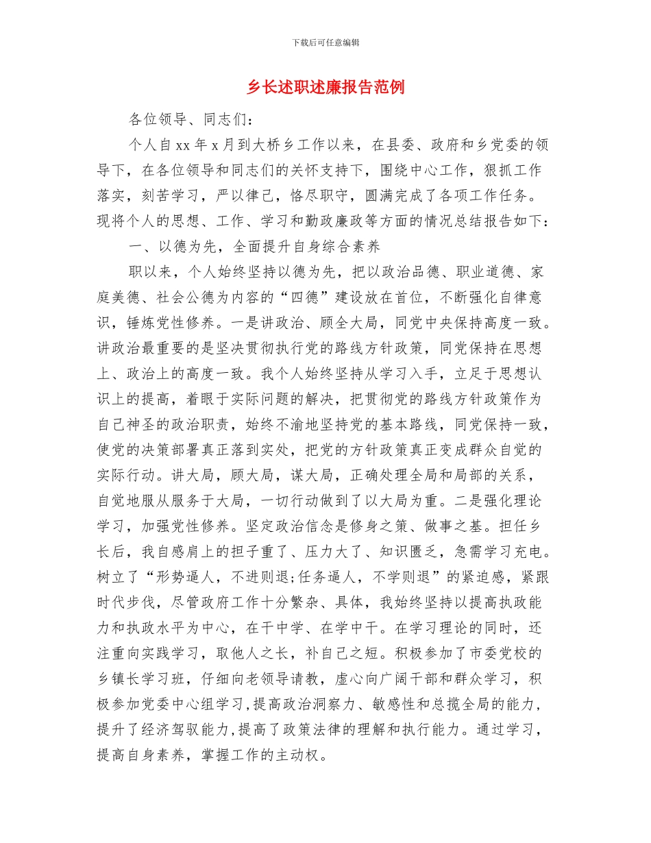 乡长就职演讲稿与乡长述职述廉报告范例汇编_第3页