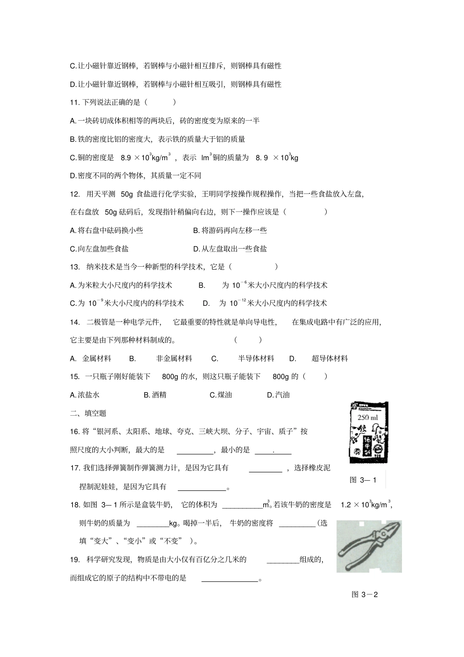 中考物理专题训练物质的属性_第2页