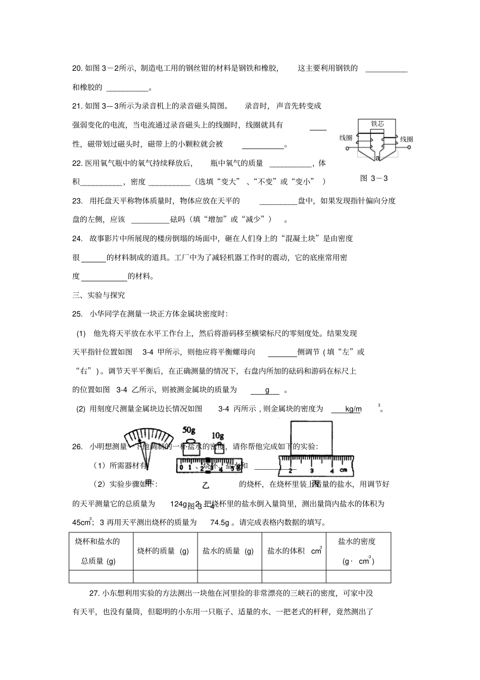 中考物理专题训练物质的属性_第3页
