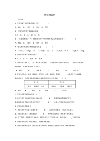中考物理专题训练物质的属性