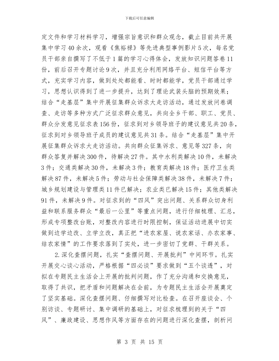 乡长基层党建工作述职报告与乡长就职演讲稿汇编_第3页