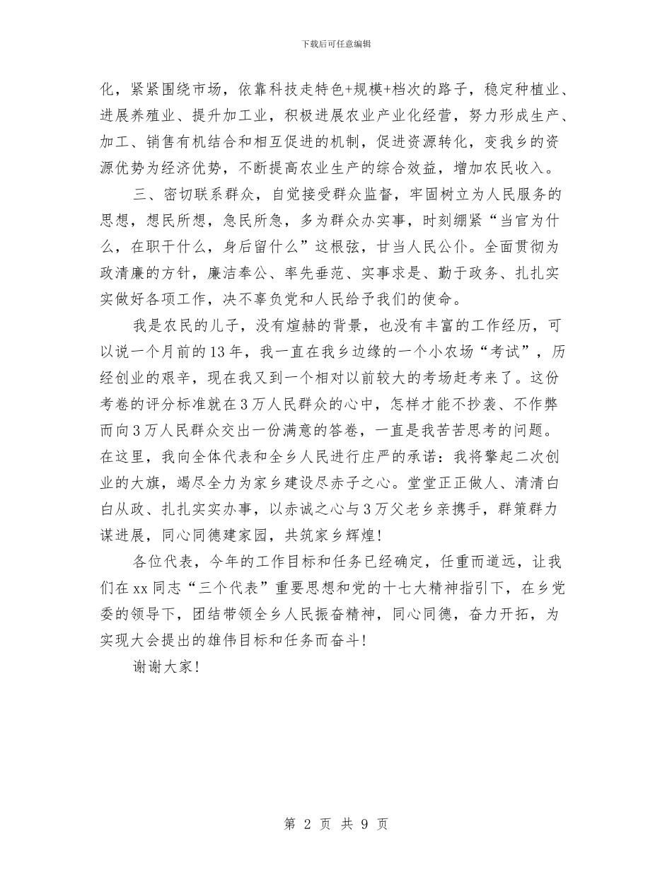 乡长就职演说范文与乡长年度个人述职述廉总结汇编_第2页