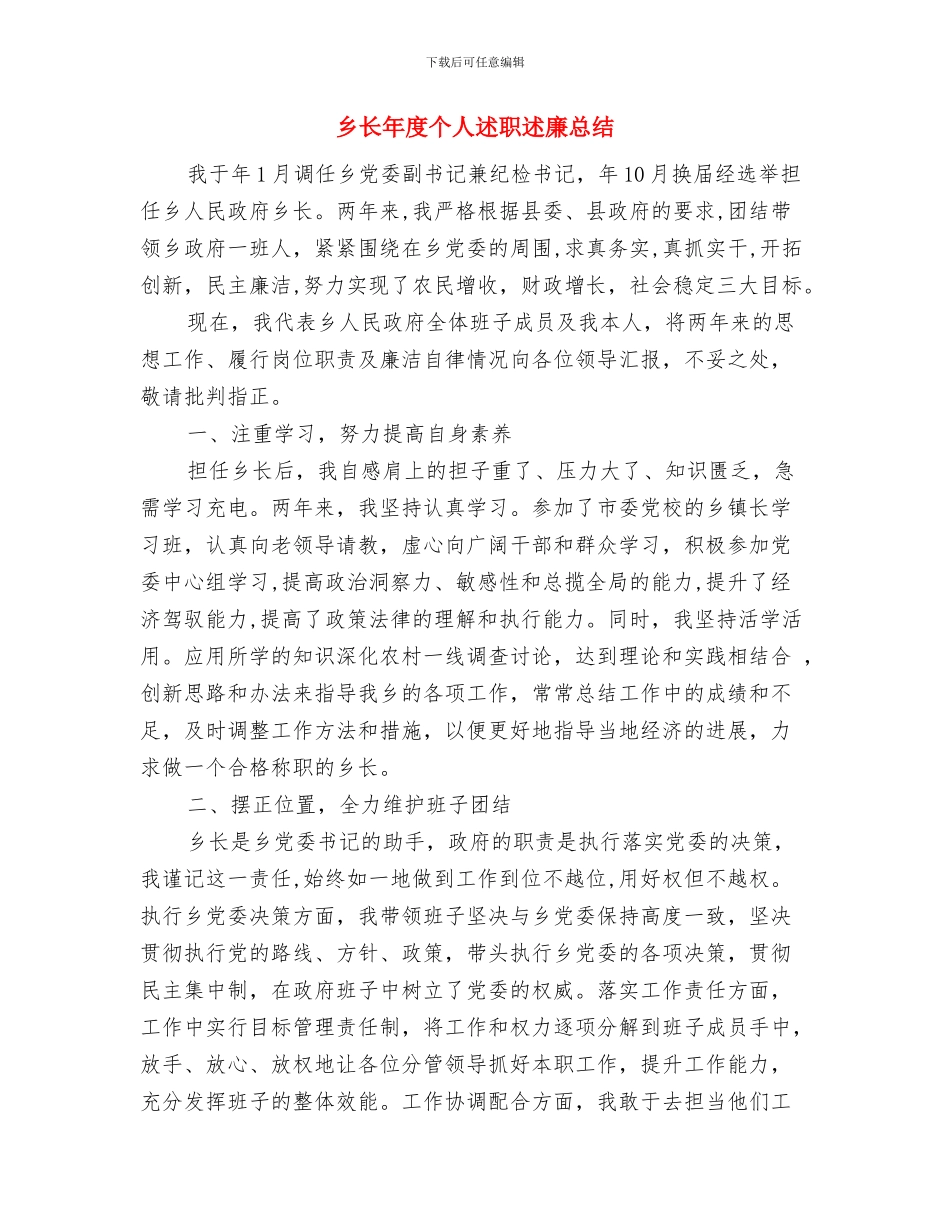 乡长就职演说范文与乡长年度个人述职述廉总结汇编_第3页