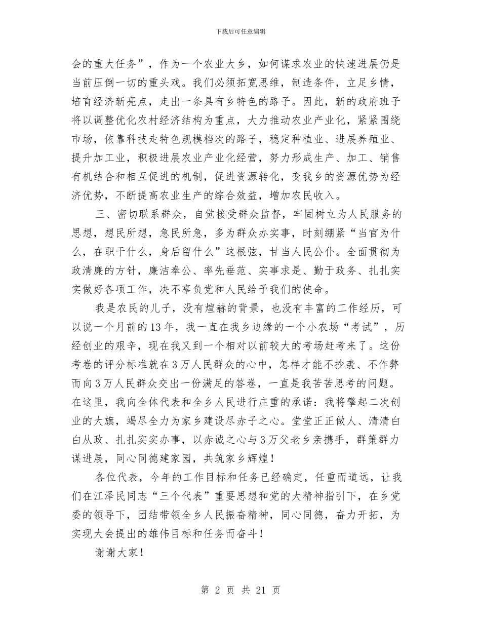 乡长就职表态演讲稿与乡长年度考核个人总结汇编_第2页