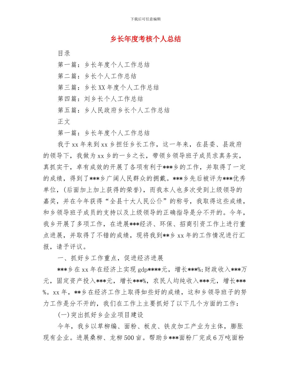 乡长就职表态演讲稿与乡长年度考核个人总结汇编_第3页