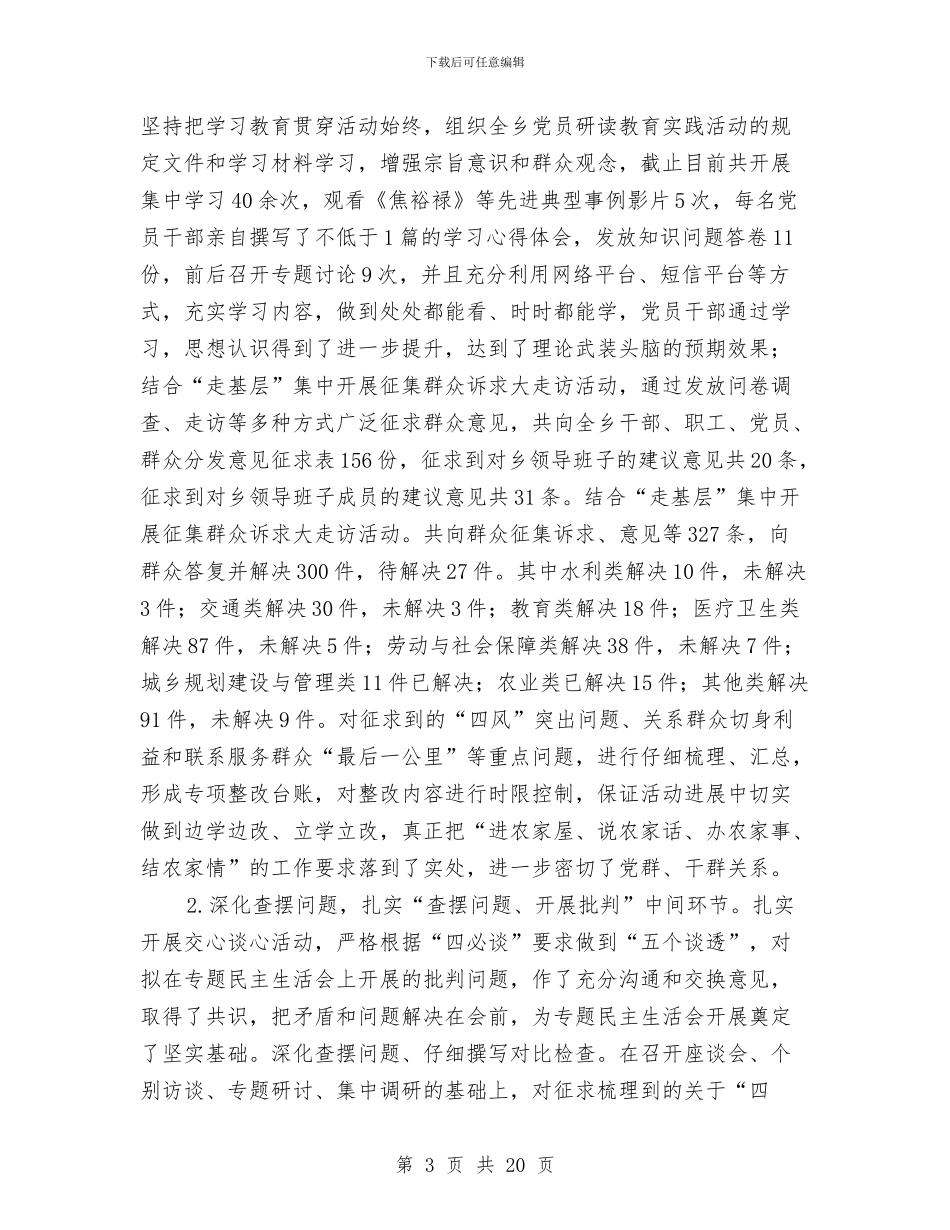 乡长基层党建工作述职报告与乡长学习述职述廉报告汇编_第3页
