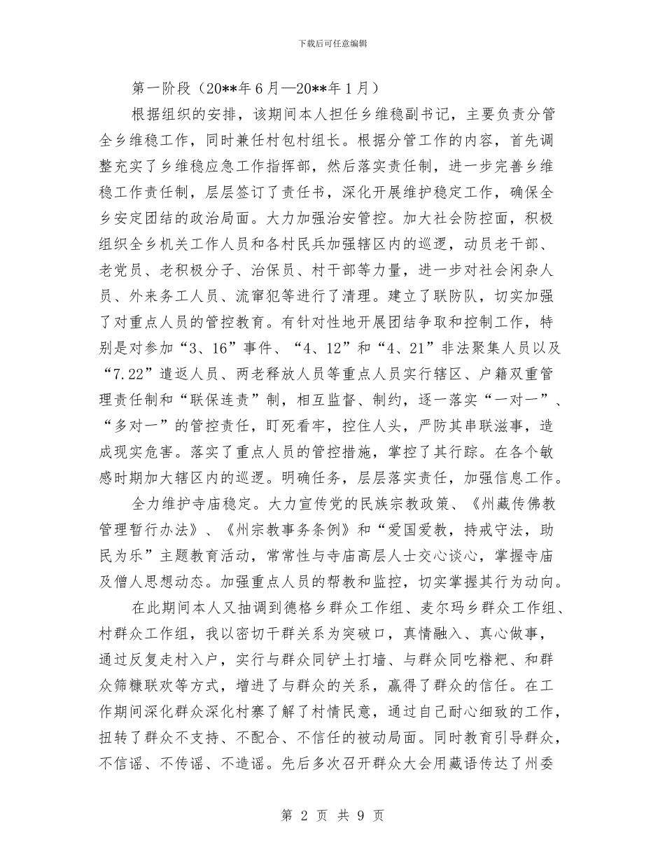 乡长学习述职述廉报告与乡长就职演讲稿汇编_第2页