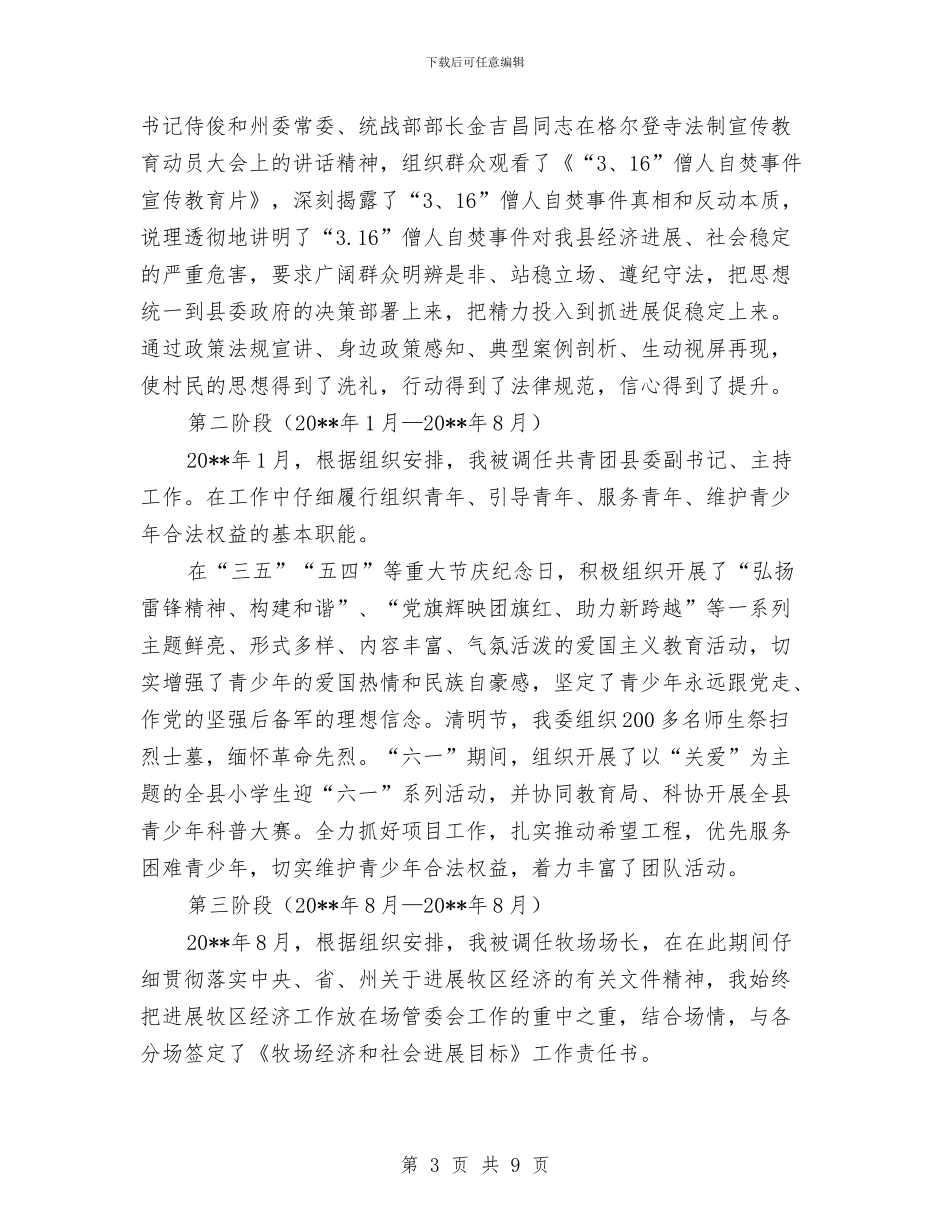 乡长学习述职述廉报告与乡长就职演讲稿汇编_第3页