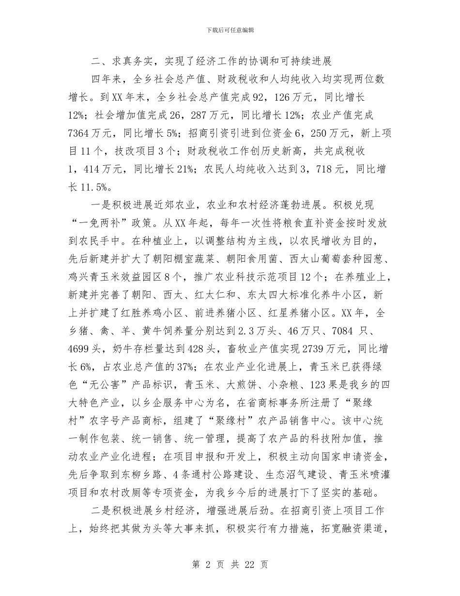 乡长审计述职报告_第2页