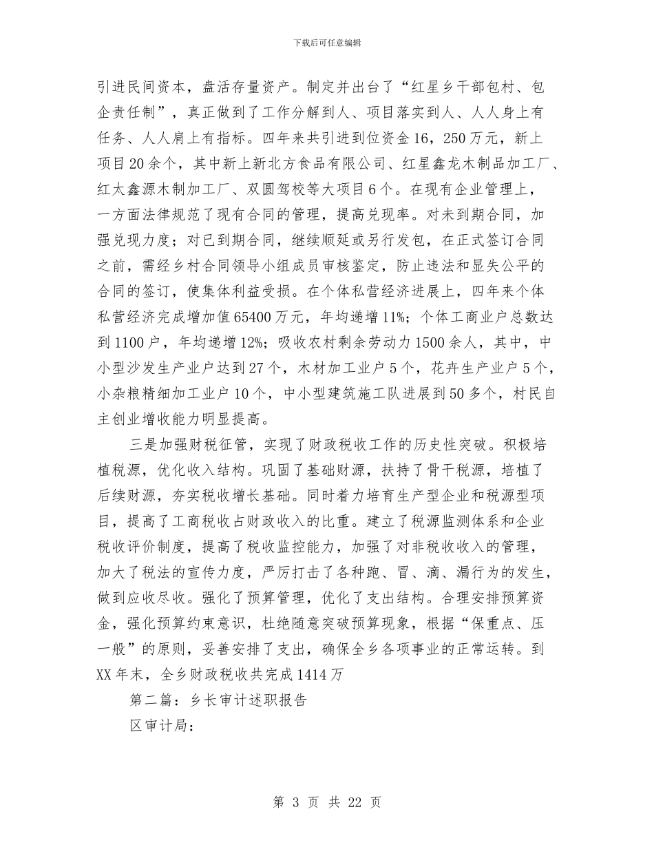 乡长审计述职报告_第3页