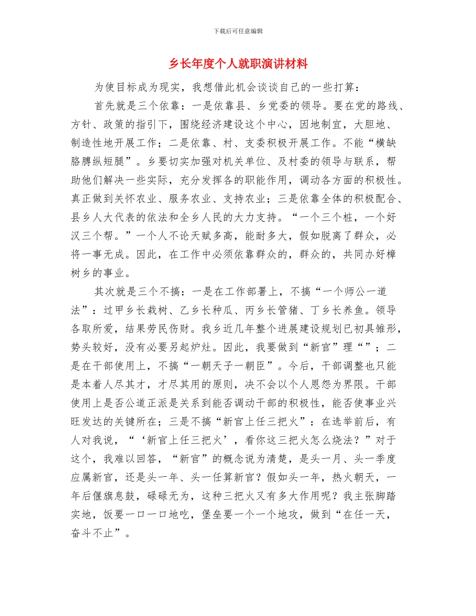 乡长就职表态讲演词与乡长年度个人就职演讲材料汇编_第3页