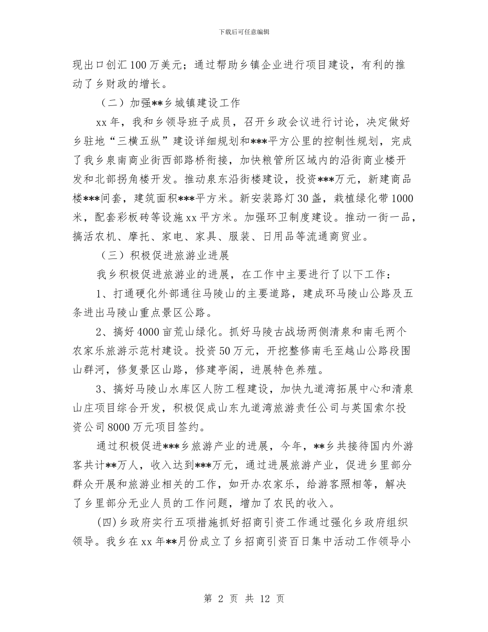 乡长年度工作总结与乡长年终综管个人述职述廉汇编_第2页