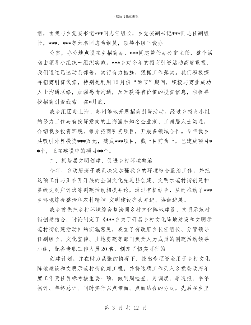 乡长年度工作总结与乡长年终综管个人述职述廉汇编_第3页