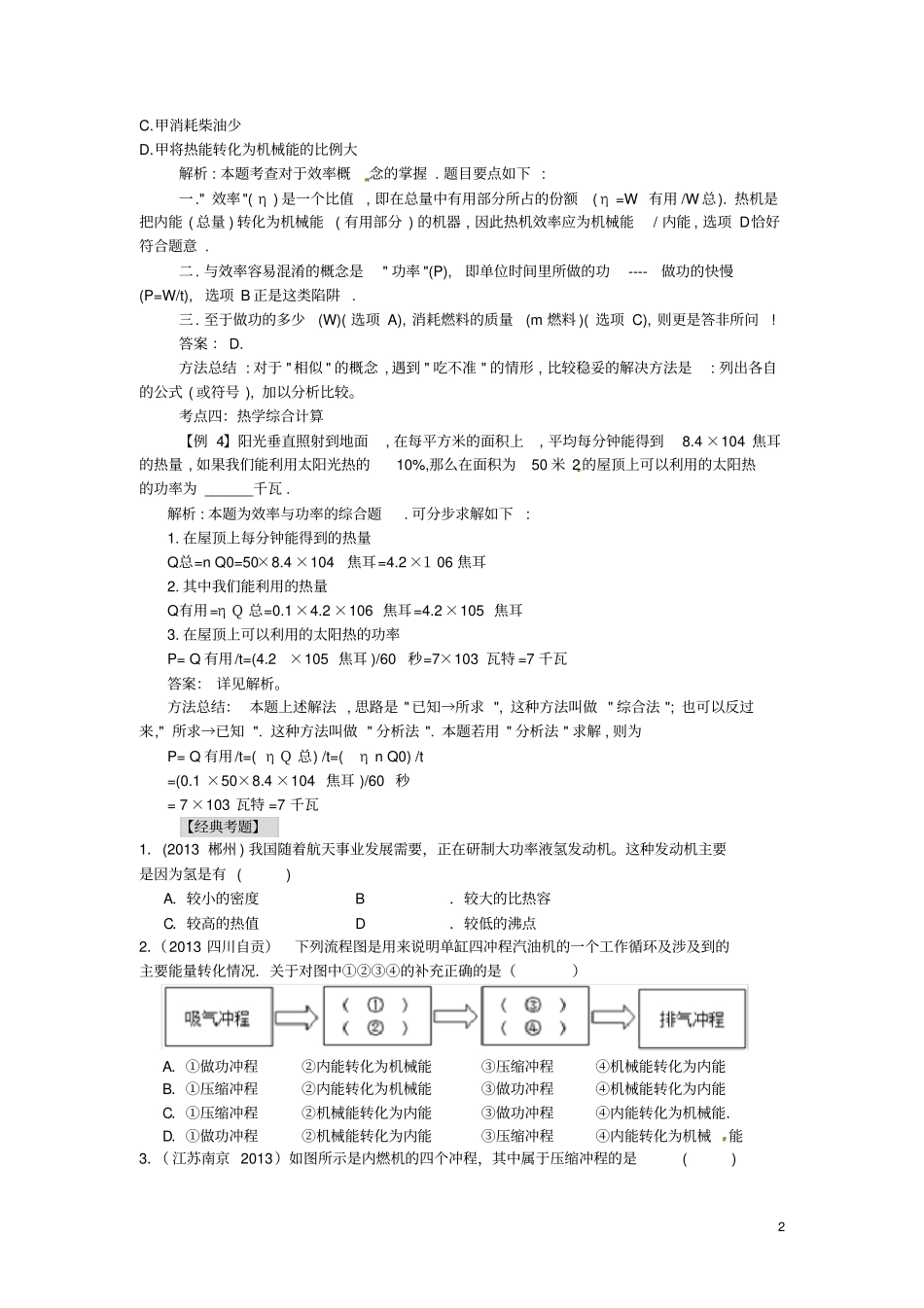 中考物理专题讲解第十四讲内能的利用含新题_第2页