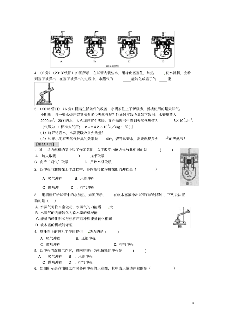 中考物理专题讲解第十四讲内能的利用含新题_第3页