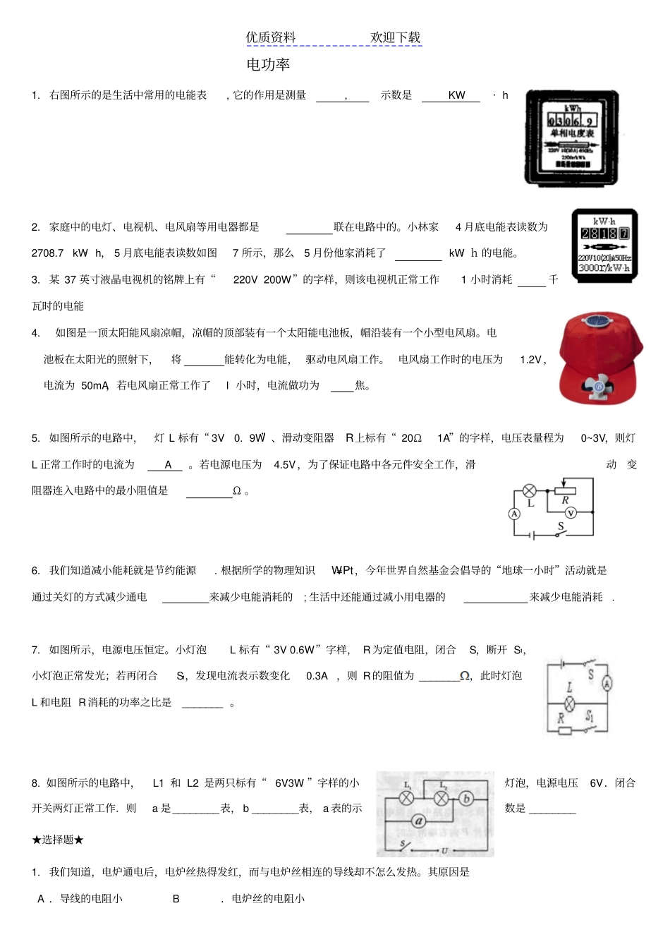 中考物理专题训练电功率_第1页