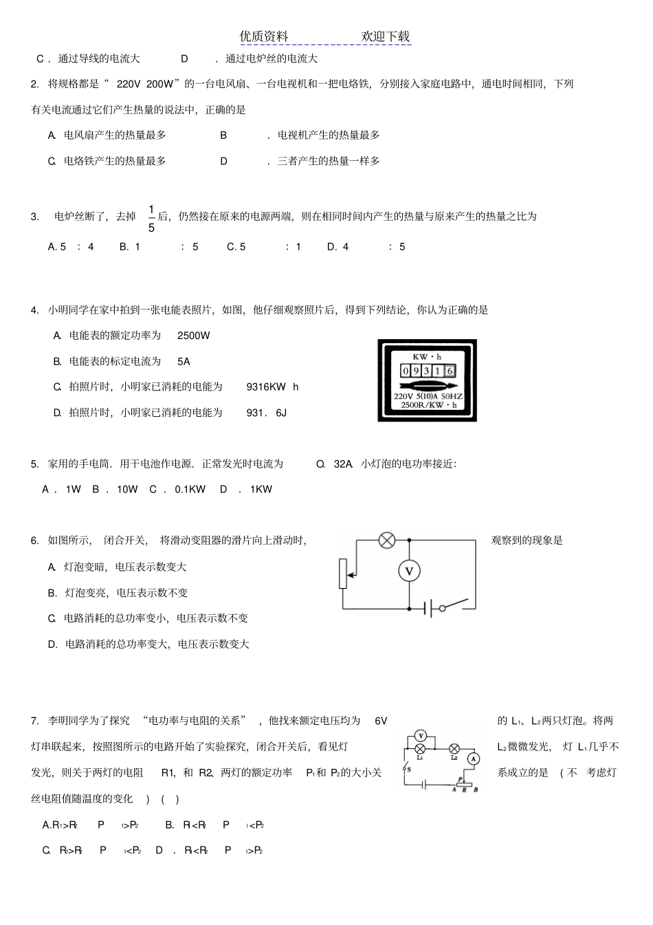 中考物理专题训练电功率_第2页