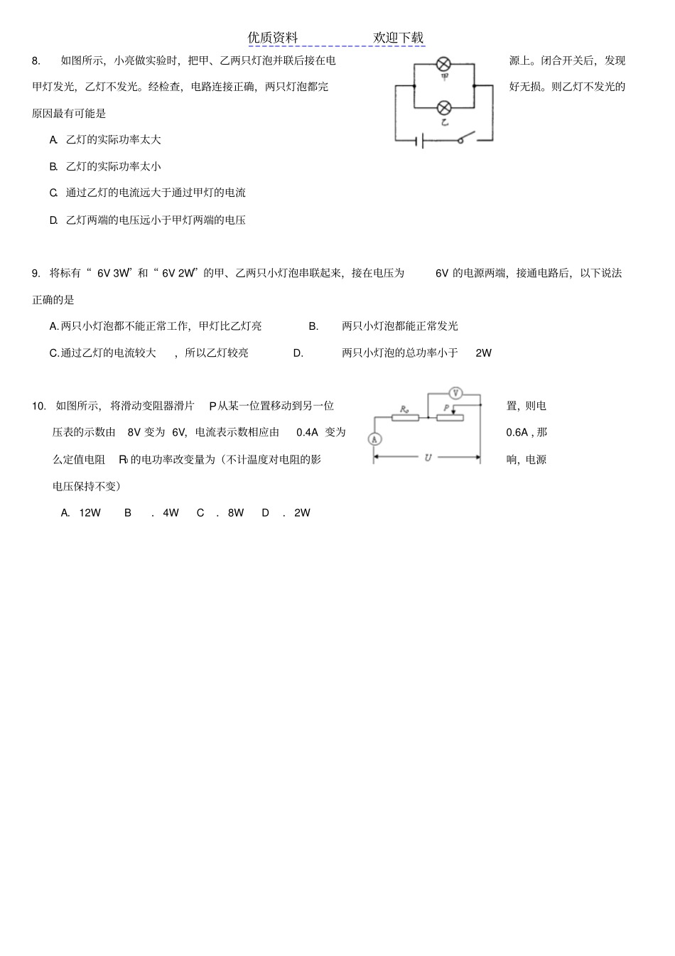 中考物理专题训练电功率_第3页