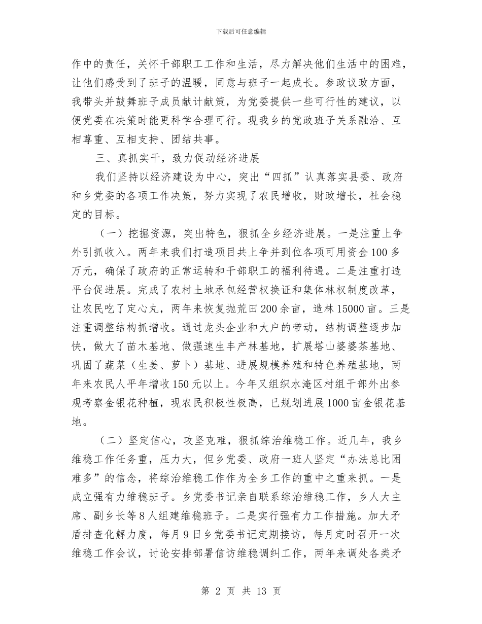 乡长年度个人述职述廉总结与乡长年终综管个人述职述廉汇编_第2页