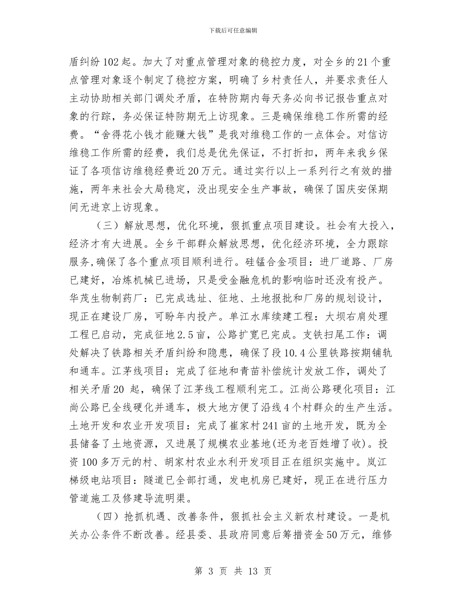 乡长年度个人述职述廉总结与乡长年终综管个人述职述廉汇编_第3页