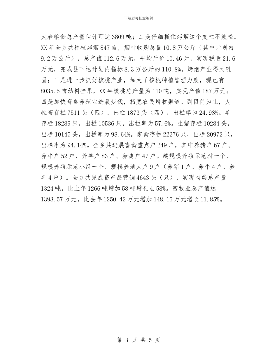 乡长年终个人总结范文与乡非公有制经济党建工作总结汇编_第3页