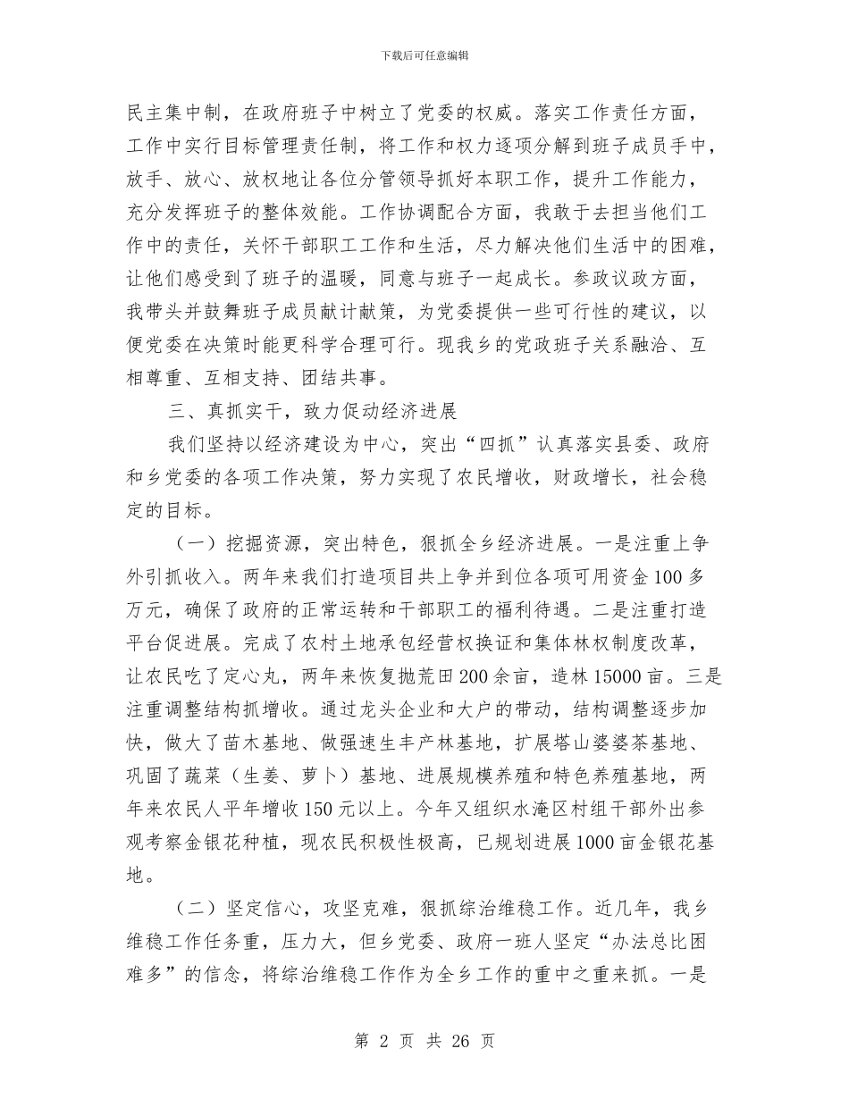 乡长年度个人述职述廉总结与乡长年度考核个人总结汇编_第2页