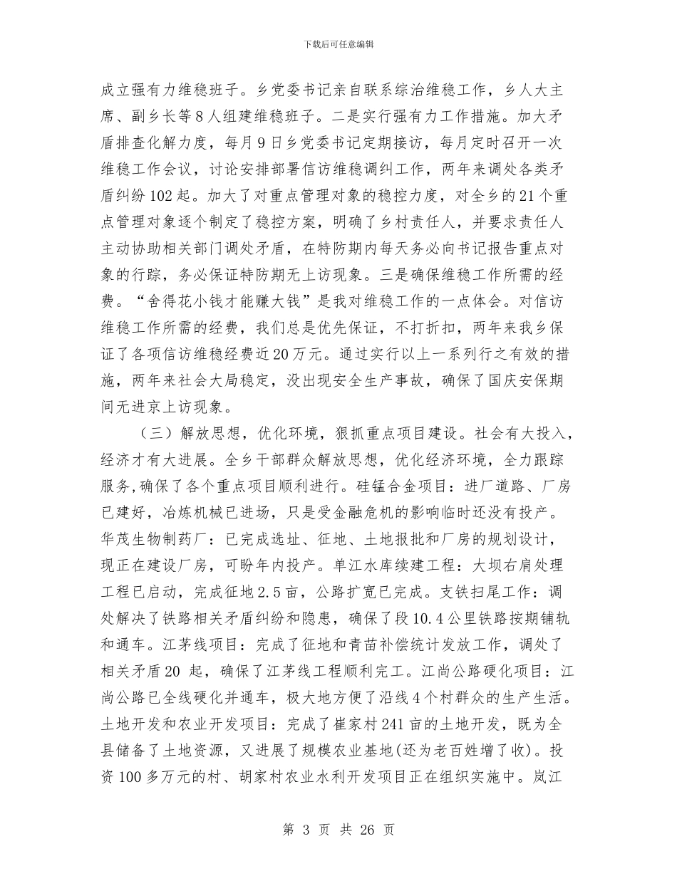 乡长年度个人述职述廉总结与乡长年度考核个人总结汇编_第3页