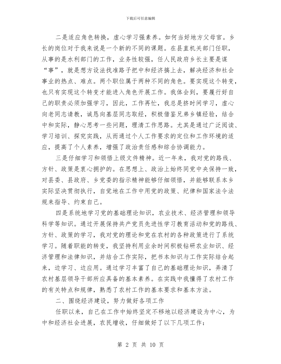 乡长工作报告范文与乡长述职述廉报告范例汇编_第2页