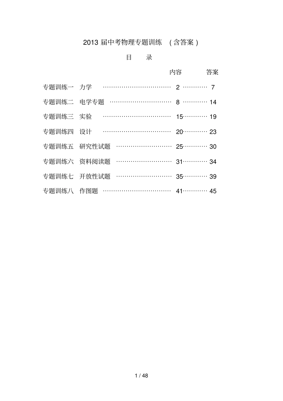 中考物理专题训练全套含答案_第1页