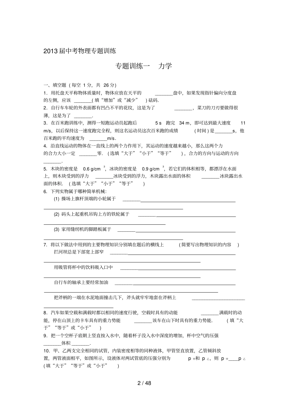 中考物理专题训练全套含答案_第2页