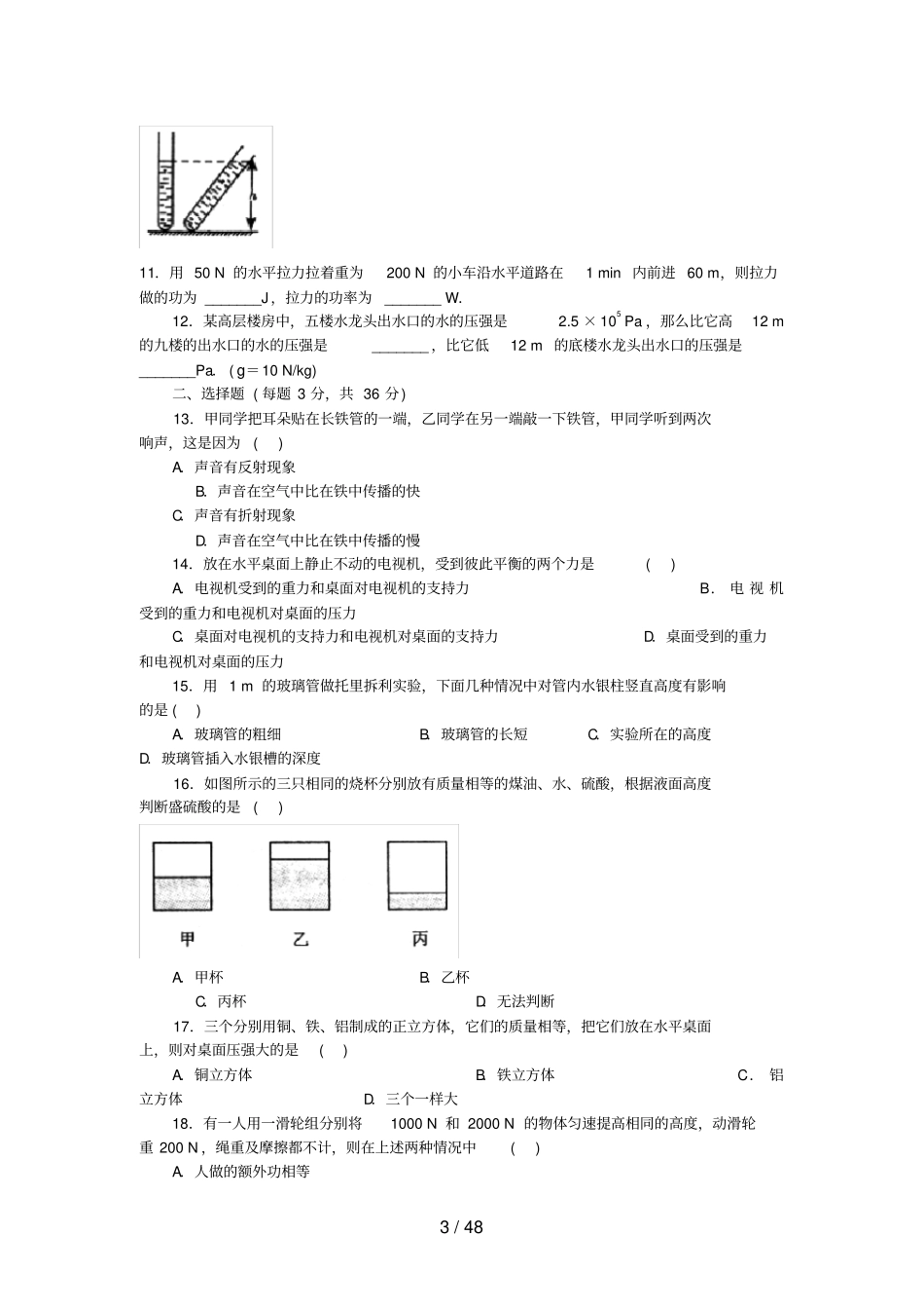 中考物理专题训练全套含答案_第3页