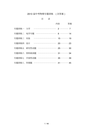 中考物理专题训练全套含答案