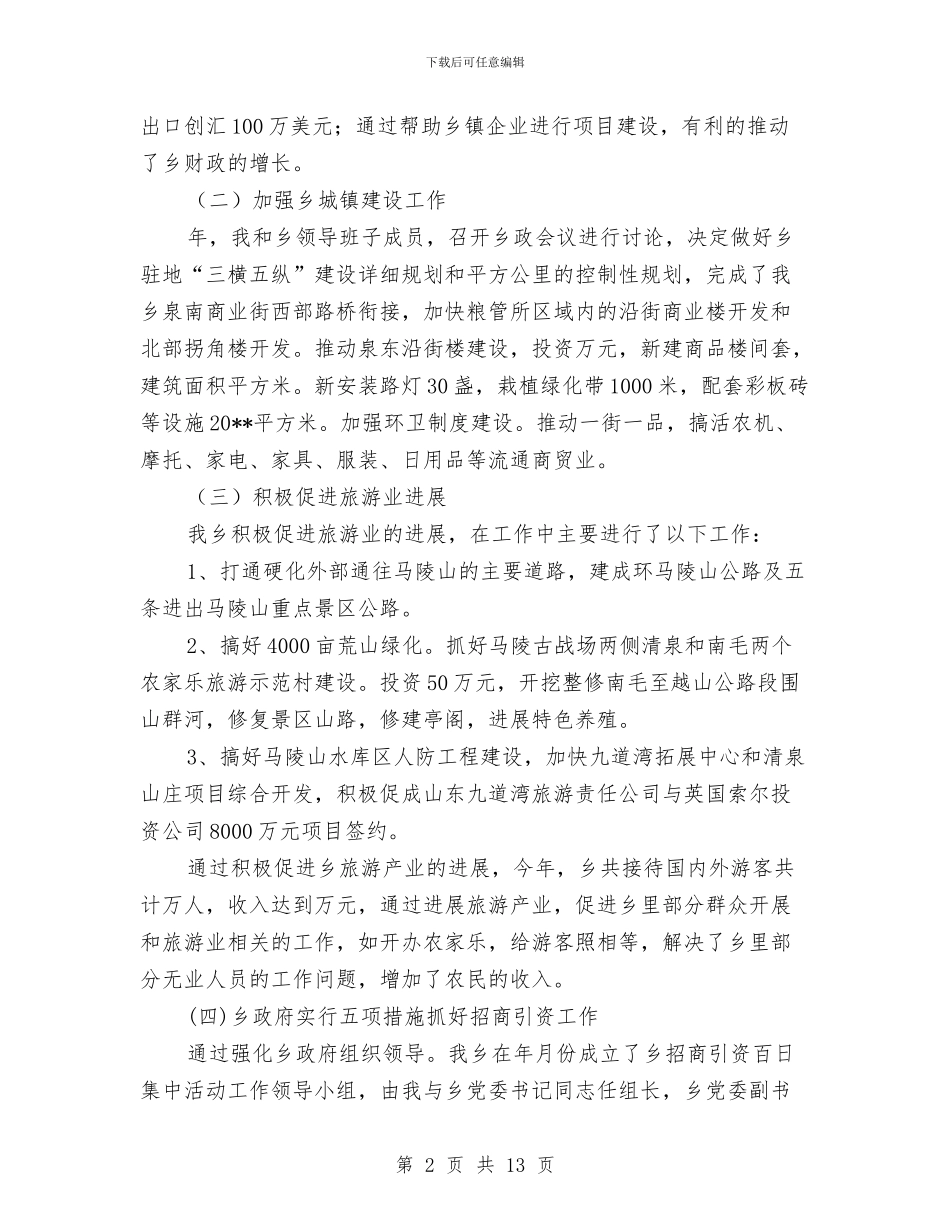 乡长年终综管个人述职述廉与乡长年终述职述廉报告汇编_第2页