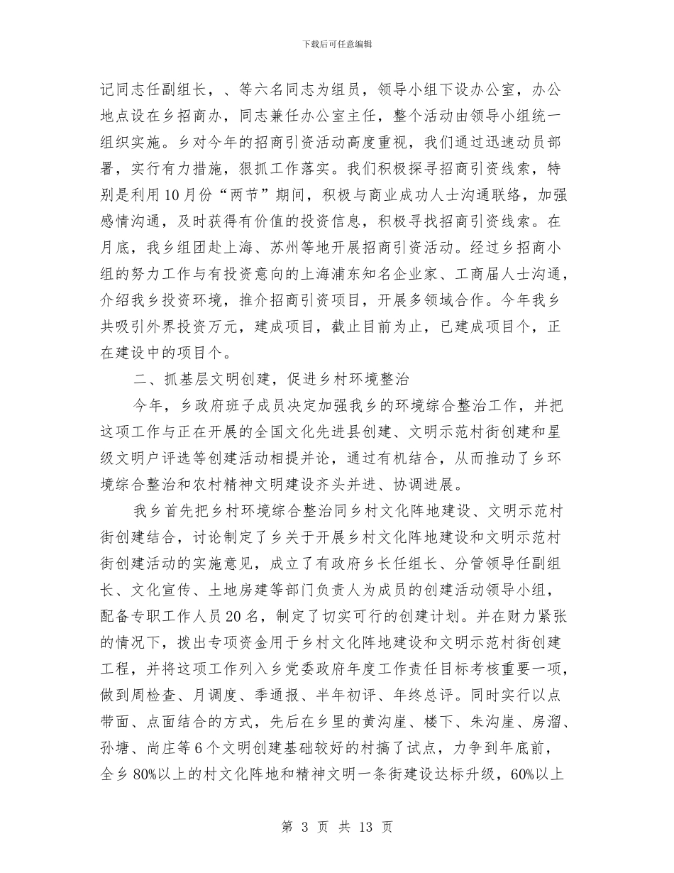 乡长年终综管个人述职述廉与乡长年终述职述廉报告汇编_第3页