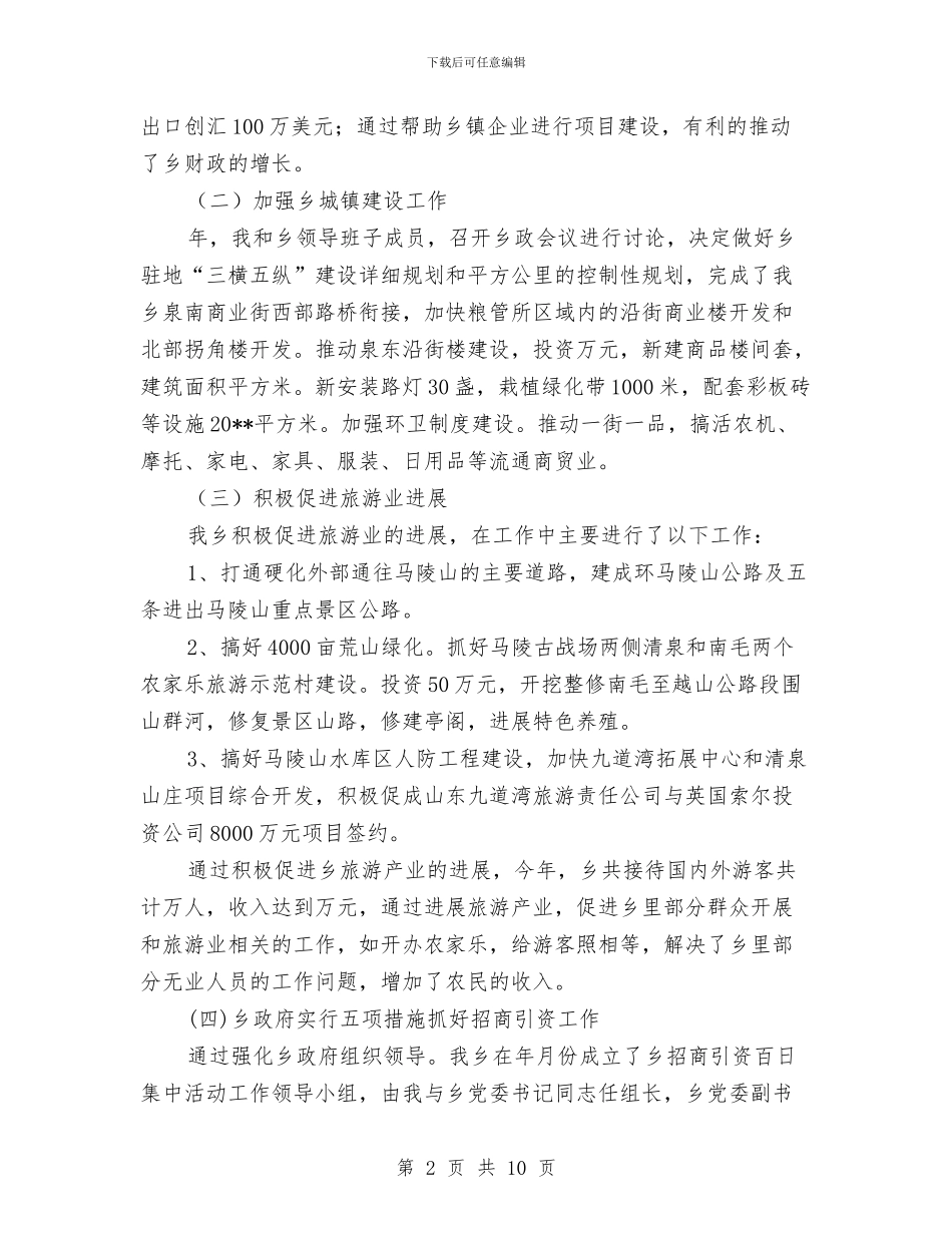 乡长年终综管个人述职述廉与乡长思想工作总结汇编_第2页